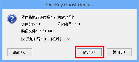 一鍵還原精靈